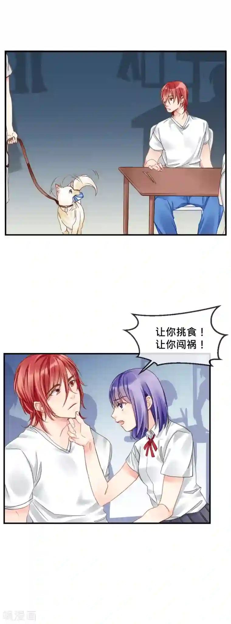 天降男友第6话 小黄鸭和易拉罐