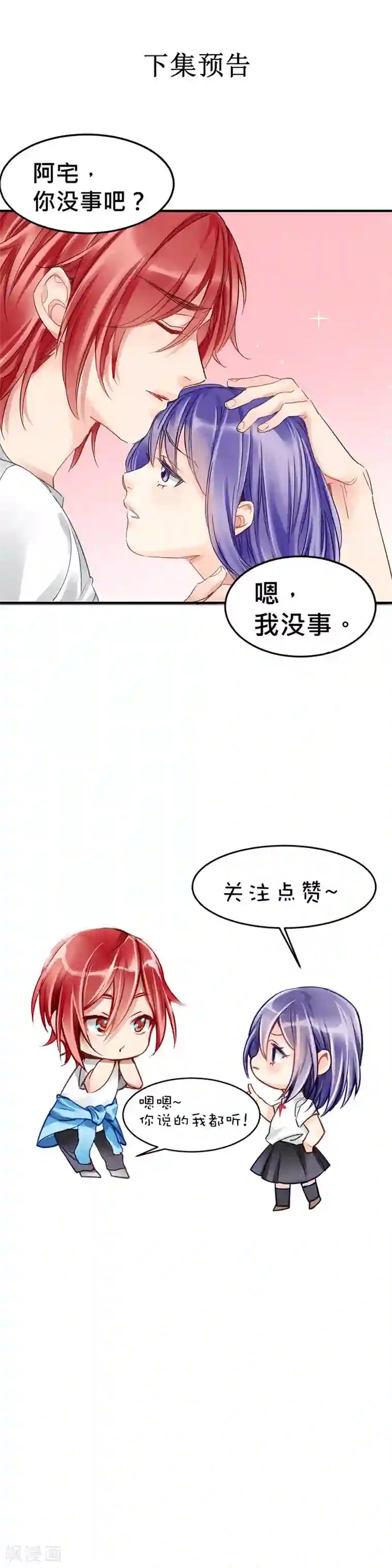 天降男友第6话 小黄鸭和易拉罐