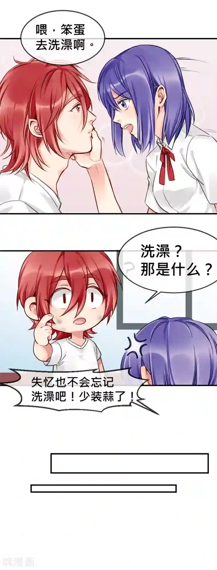 天降男友第6话 小黄鸭和易拉罐