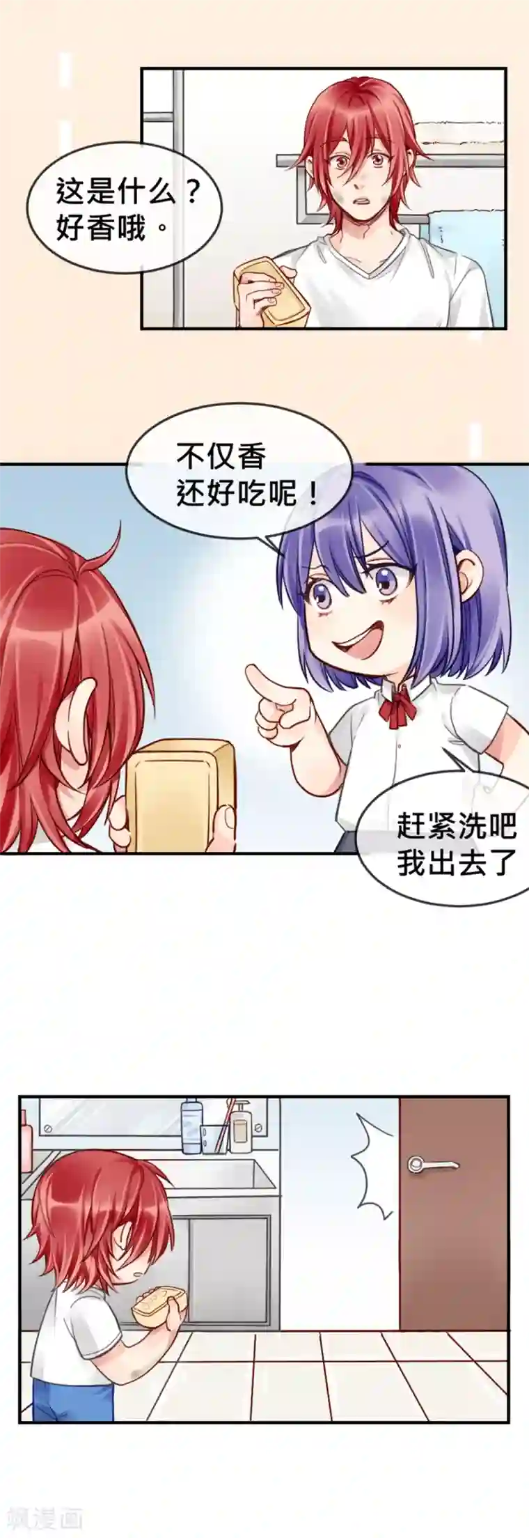 天降男友第6话 小黄鸭和易拉罐