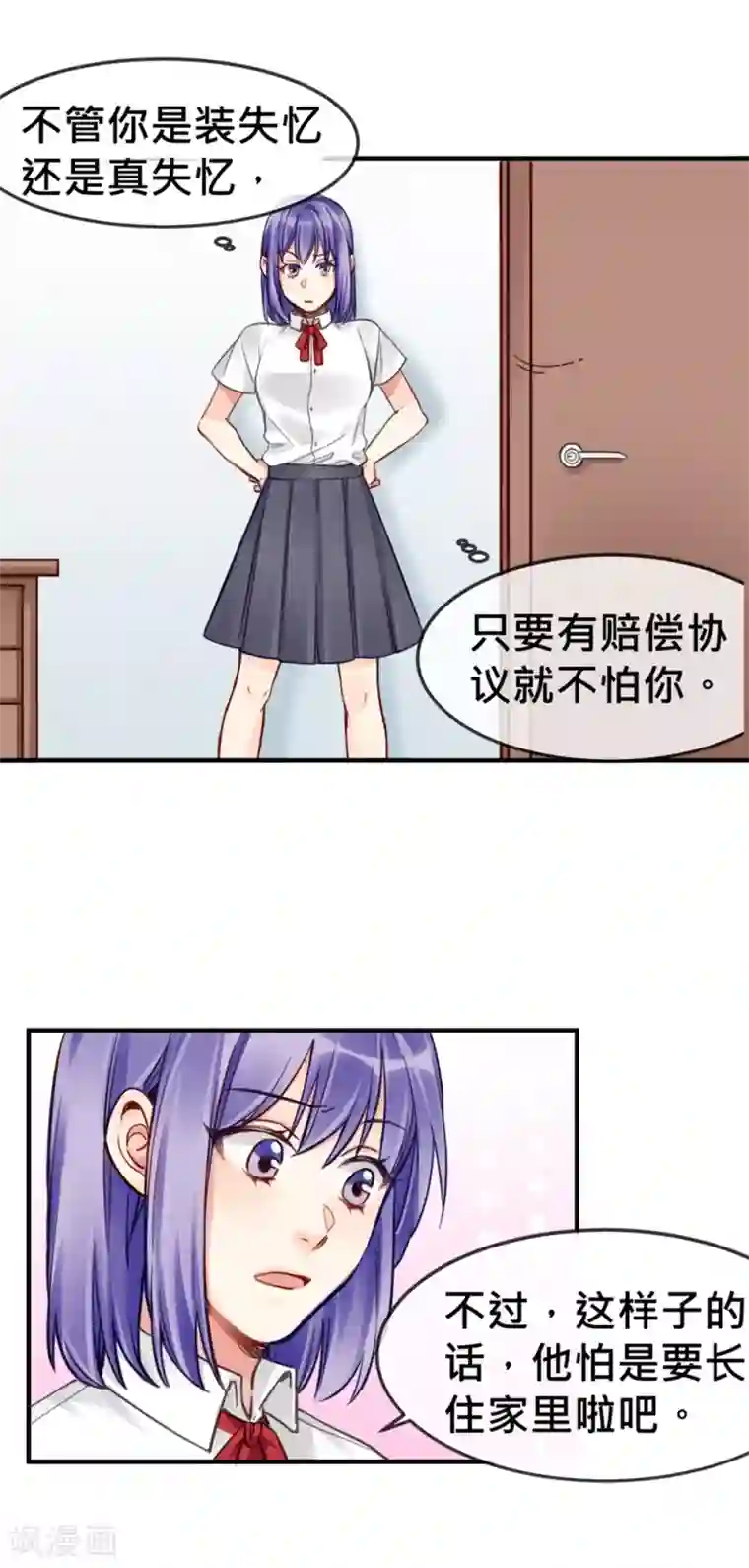 天降男友第6话 小黄鸭和易拉罐