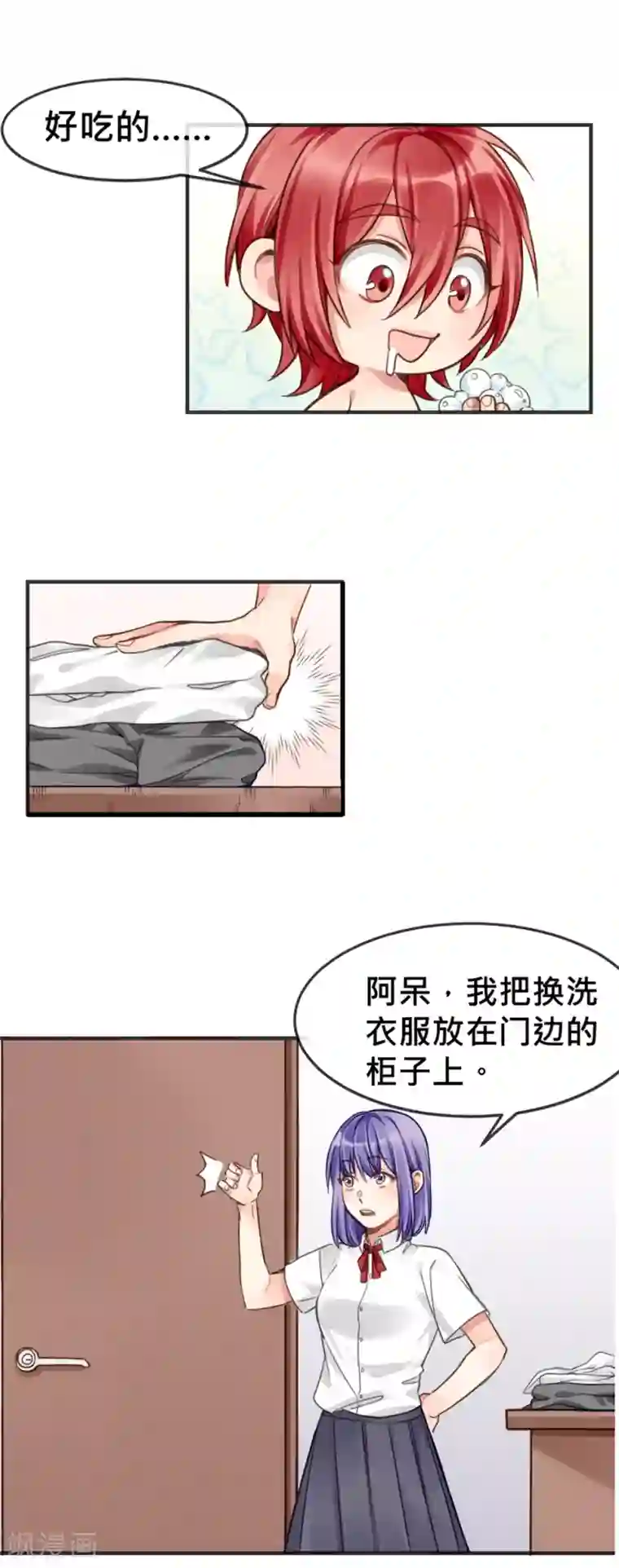 天降男友第6话 小黄鸭和易拉罐