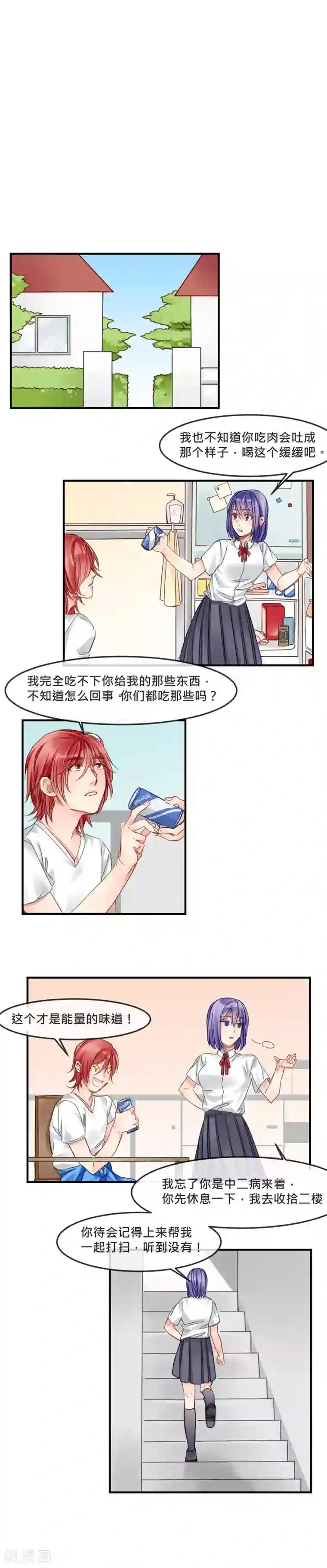 天降男友第7话 砰砰砰，初次kiss