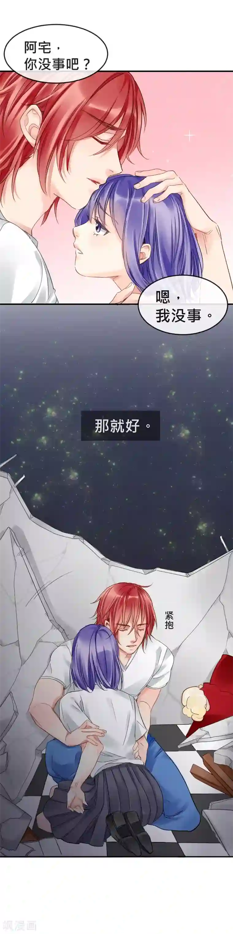 天降男友第7话 砰砰砰，初次kiss