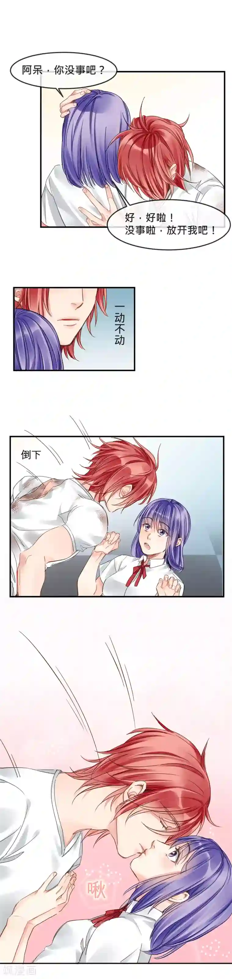 天降男友第7话 砰砰砰，初次kiss