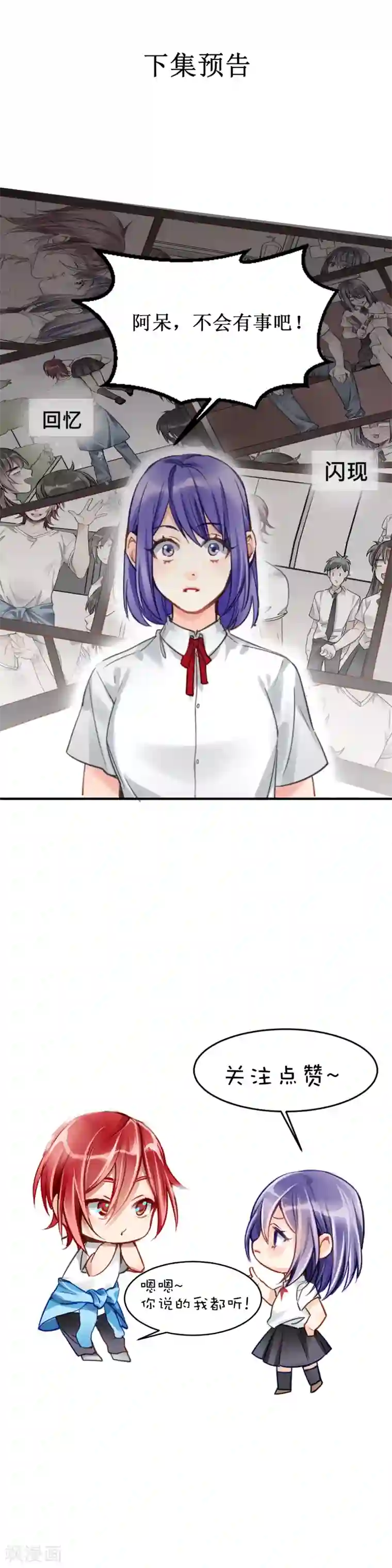 天降男友第7话 砰砰砰，初次kiss