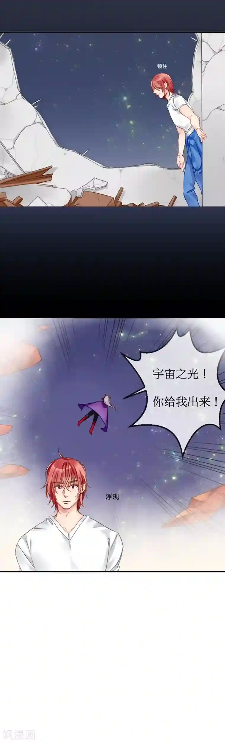 天降男友第7话 砰砰砰，初次kiss