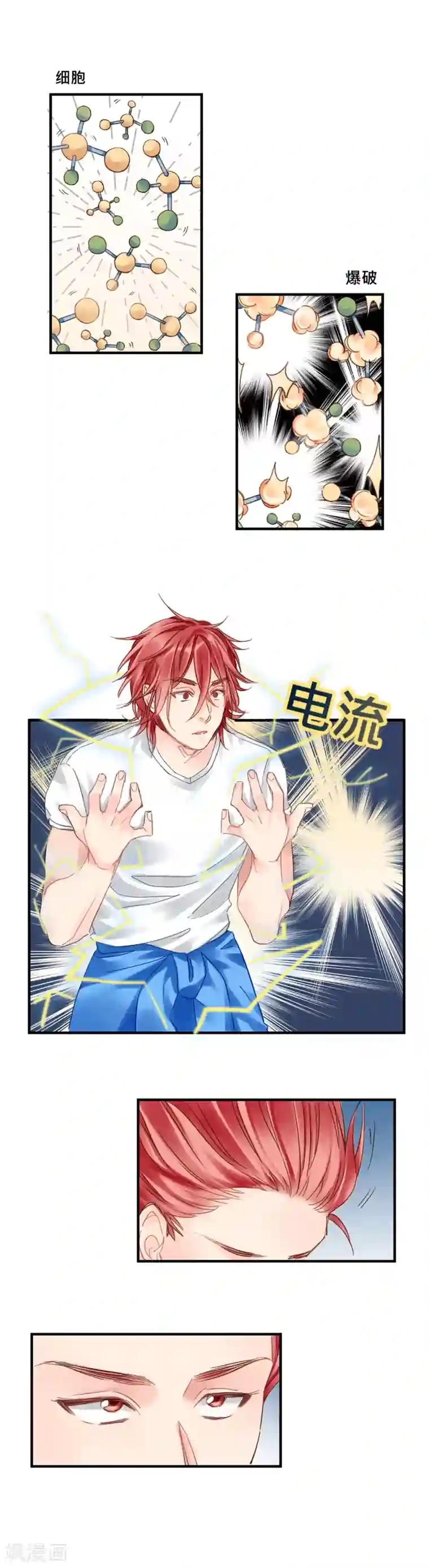 天降男友第7话 砰砰砰，初次kiss