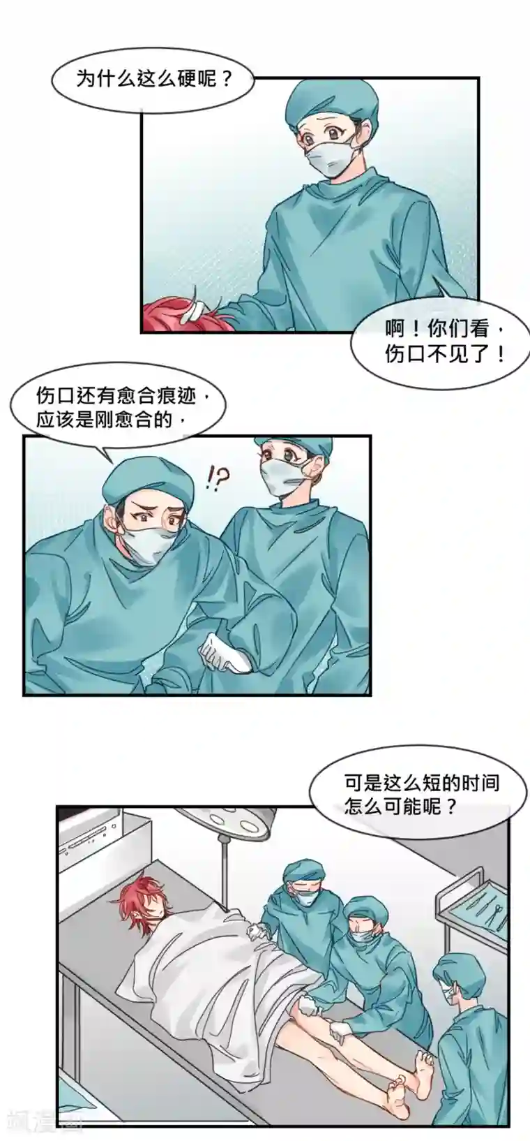 天降男友第8话 医院惊魂