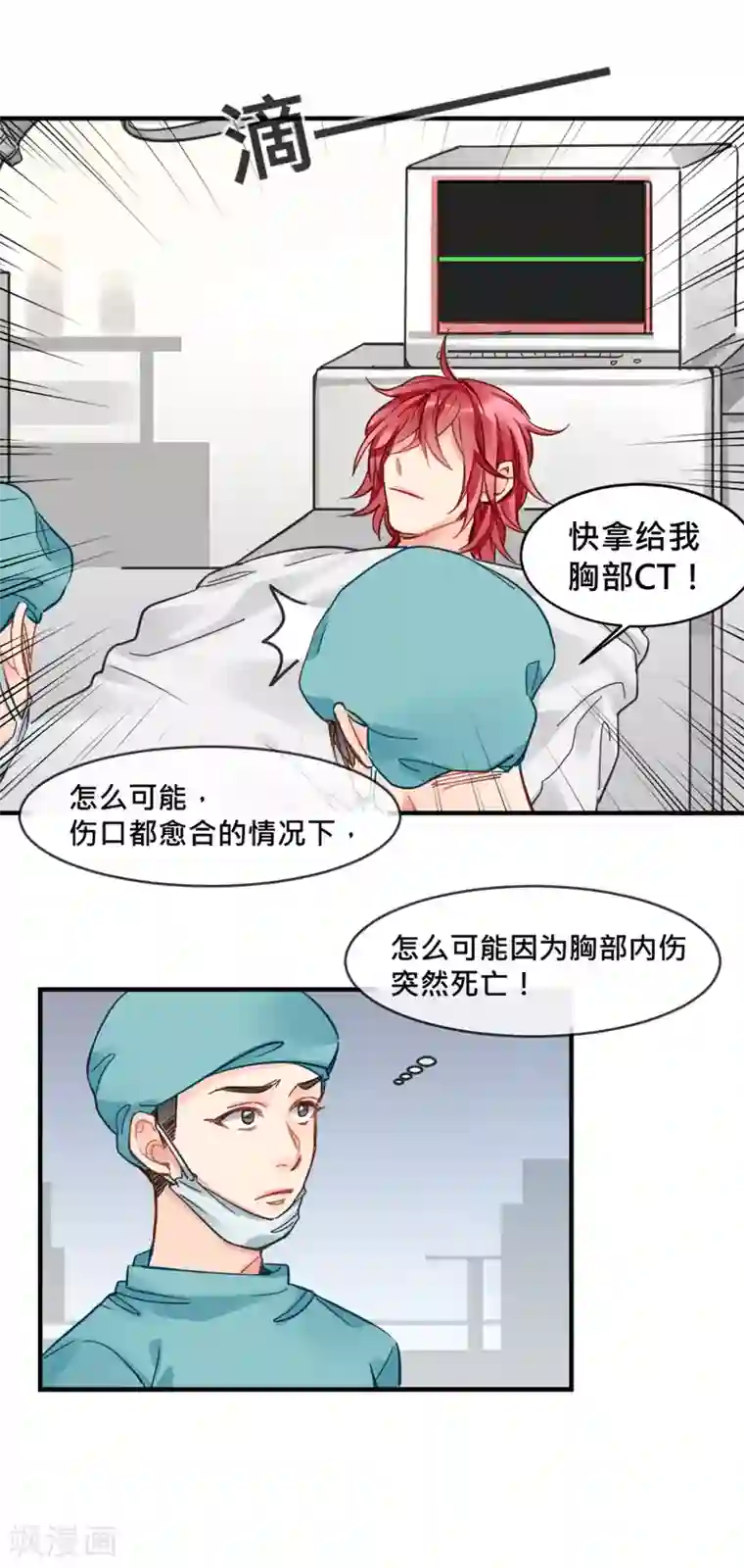 天降男友第8话 医院惊魂