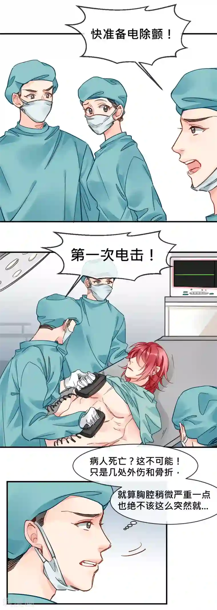 天降男友第8话 医院惊魂