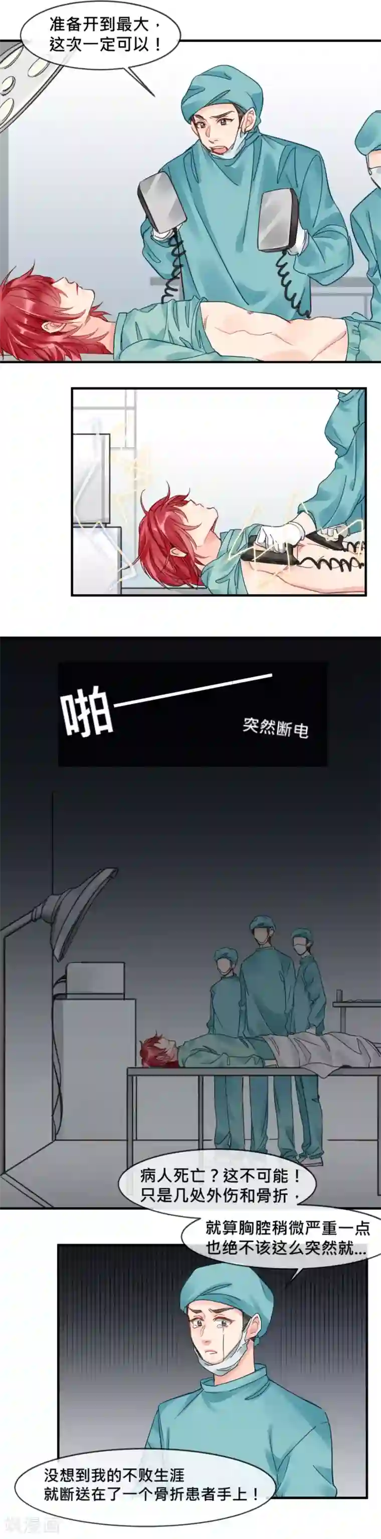 天降男友第8话 医院惊魂
