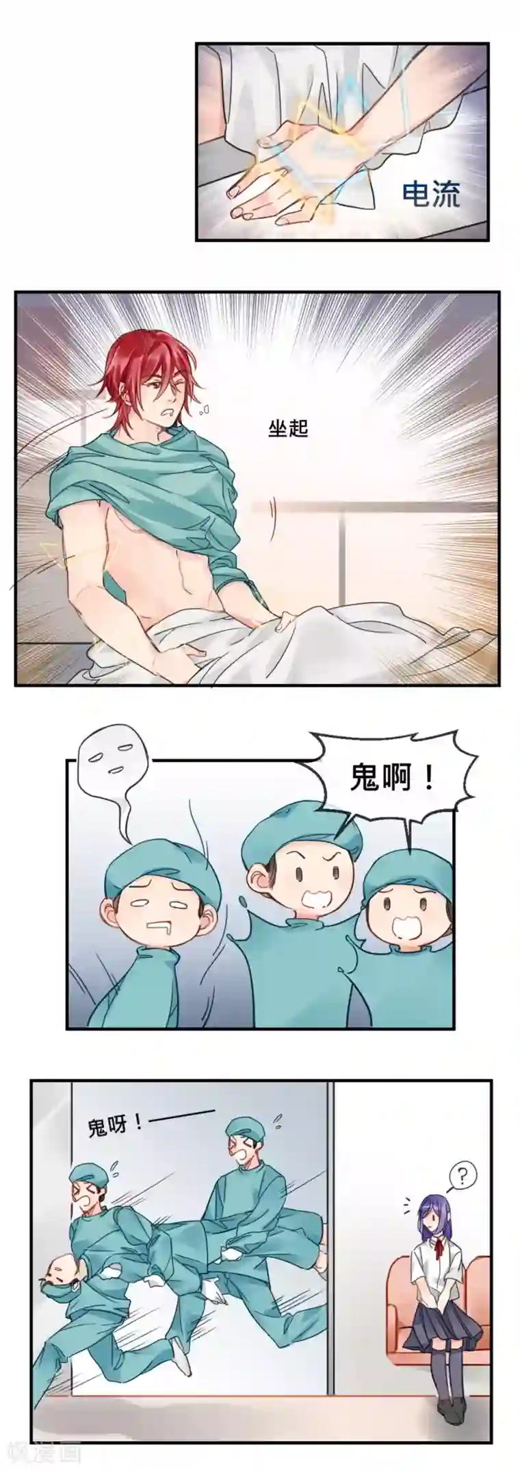 天降男友第8话 医院惊魂