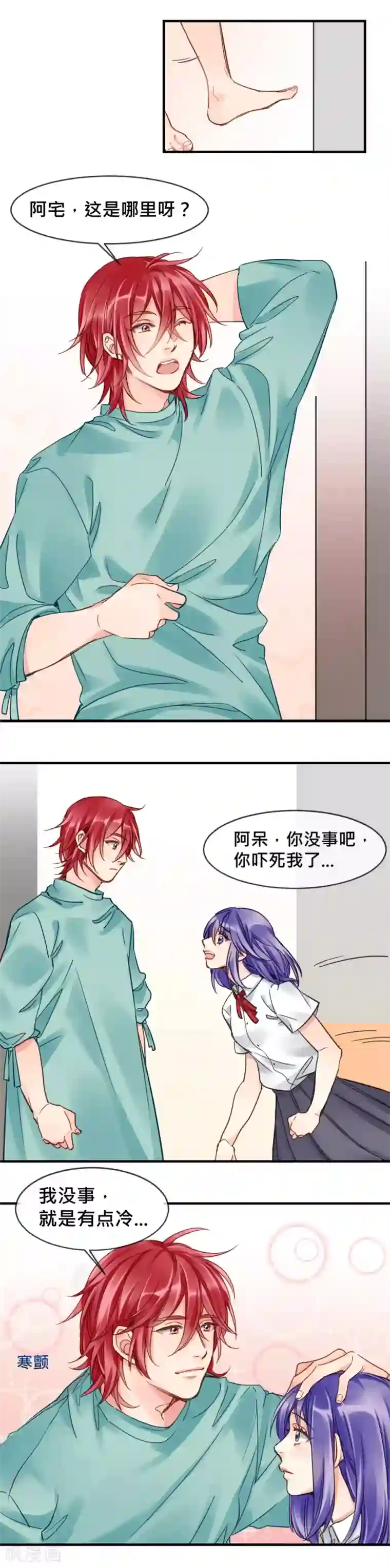 天降男友第8话 医院惊魂