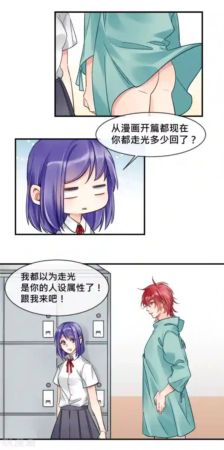 天降男友第8话 医院惊魂