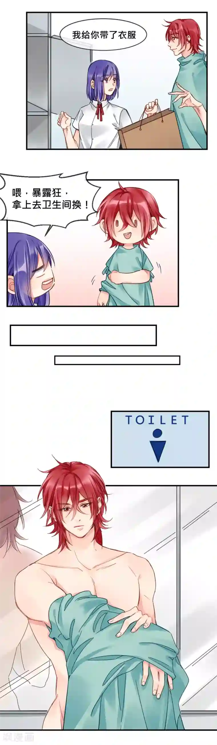 天降男友第8话 医院惊魂