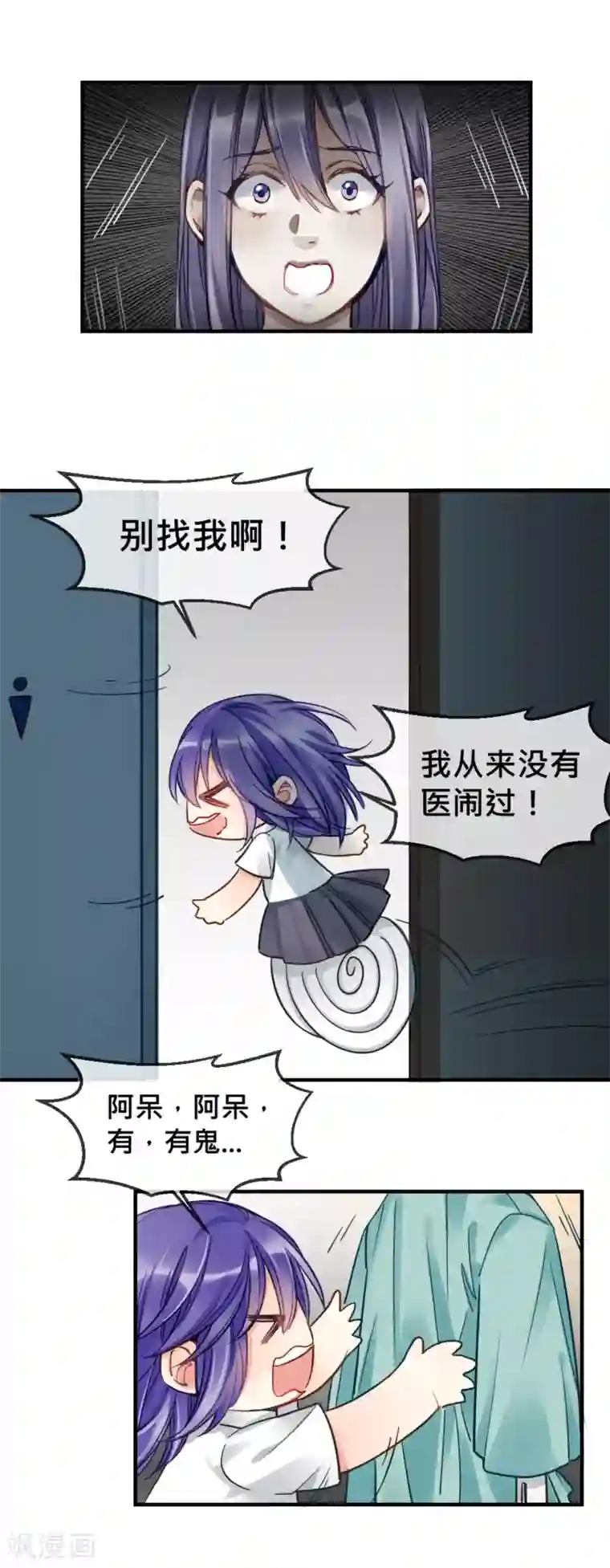 天降男友第8话 医院惊魂