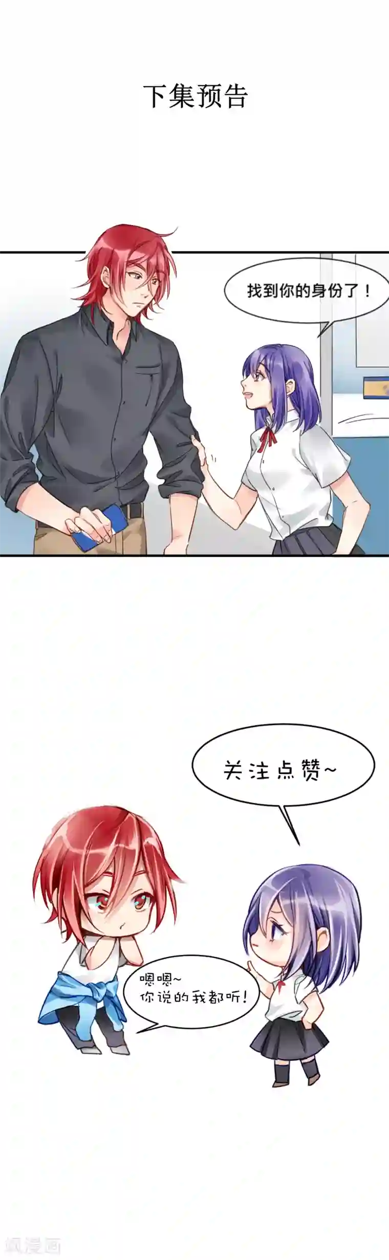 天降男友第8话 医院惊魂