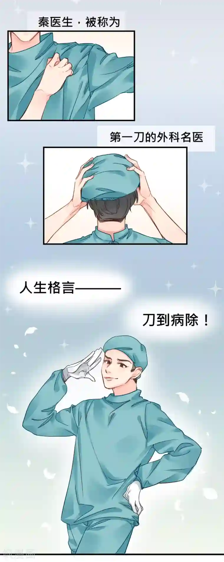 天降男友第8话 医院惊魂