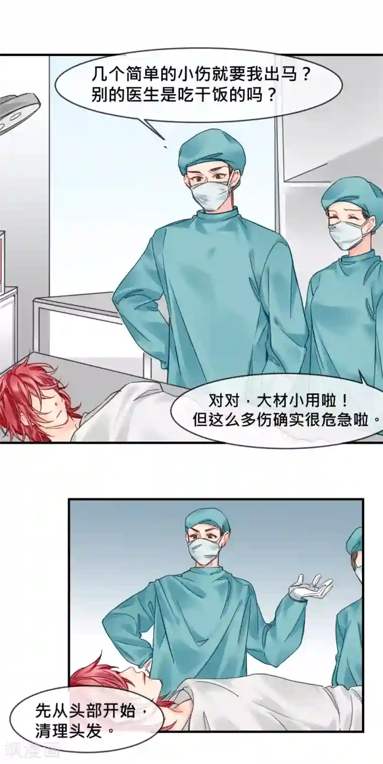 天降男友第8话 医院惊魂