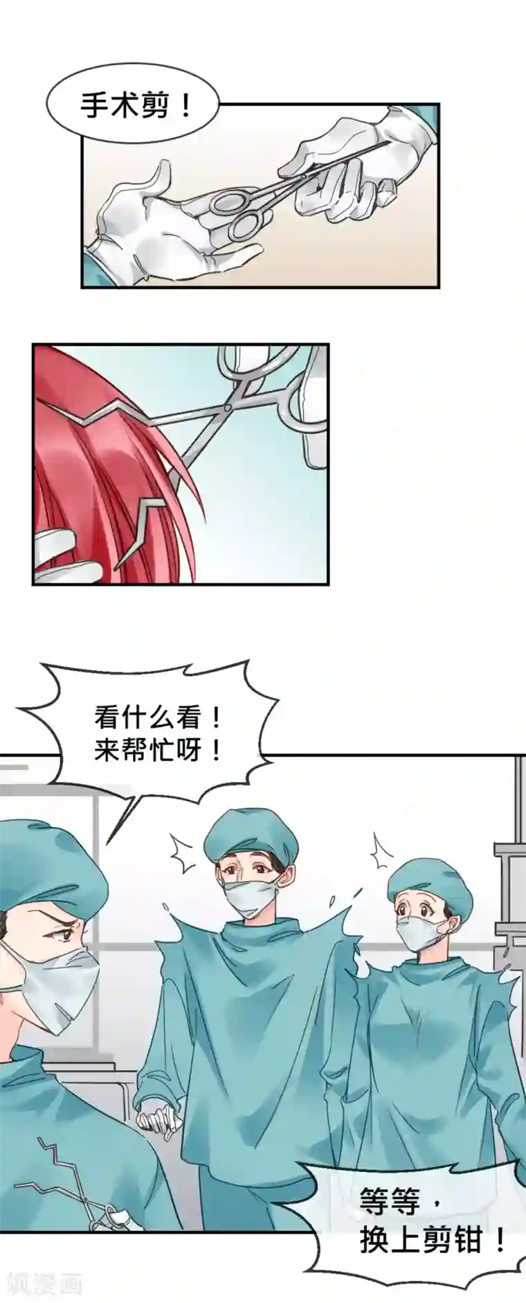 天降男友第8话 医院惊魂