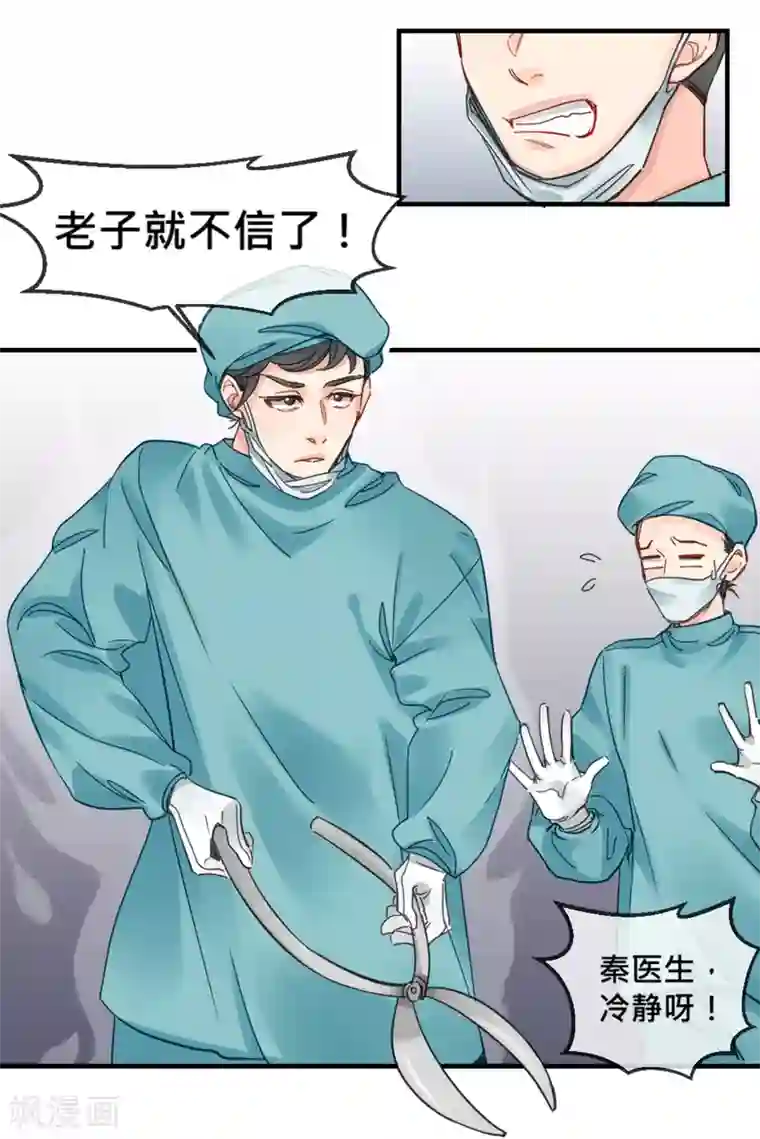 天降男友第8话 医院惊魂