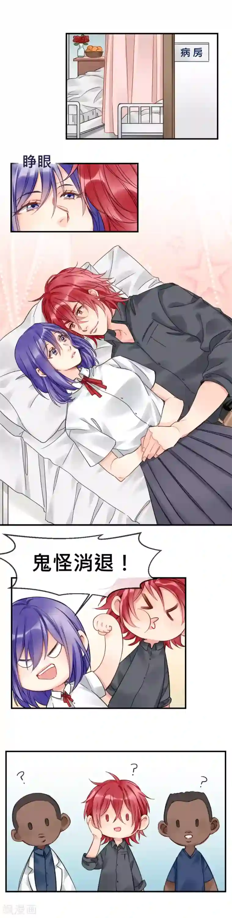 天降男友第9话 阿呆的真实身份