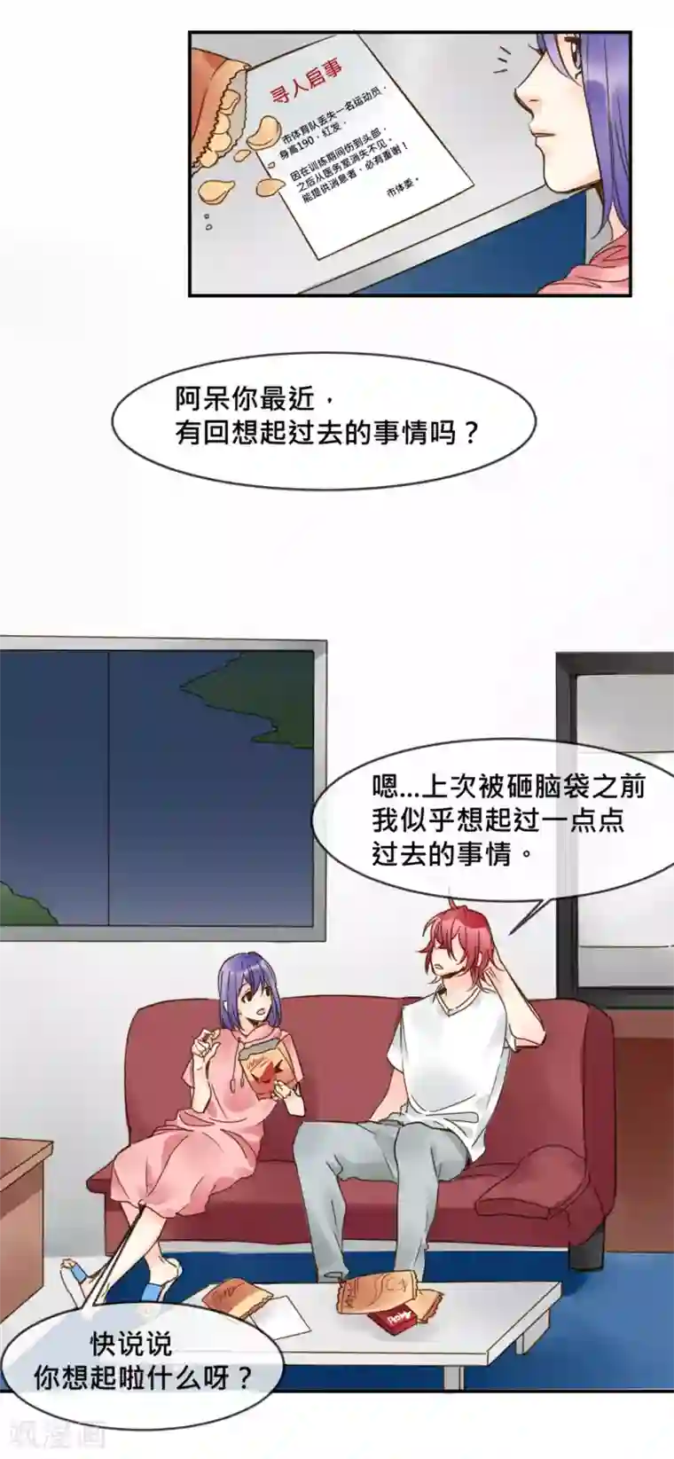 天降男友第9话 阿呆的真实身份