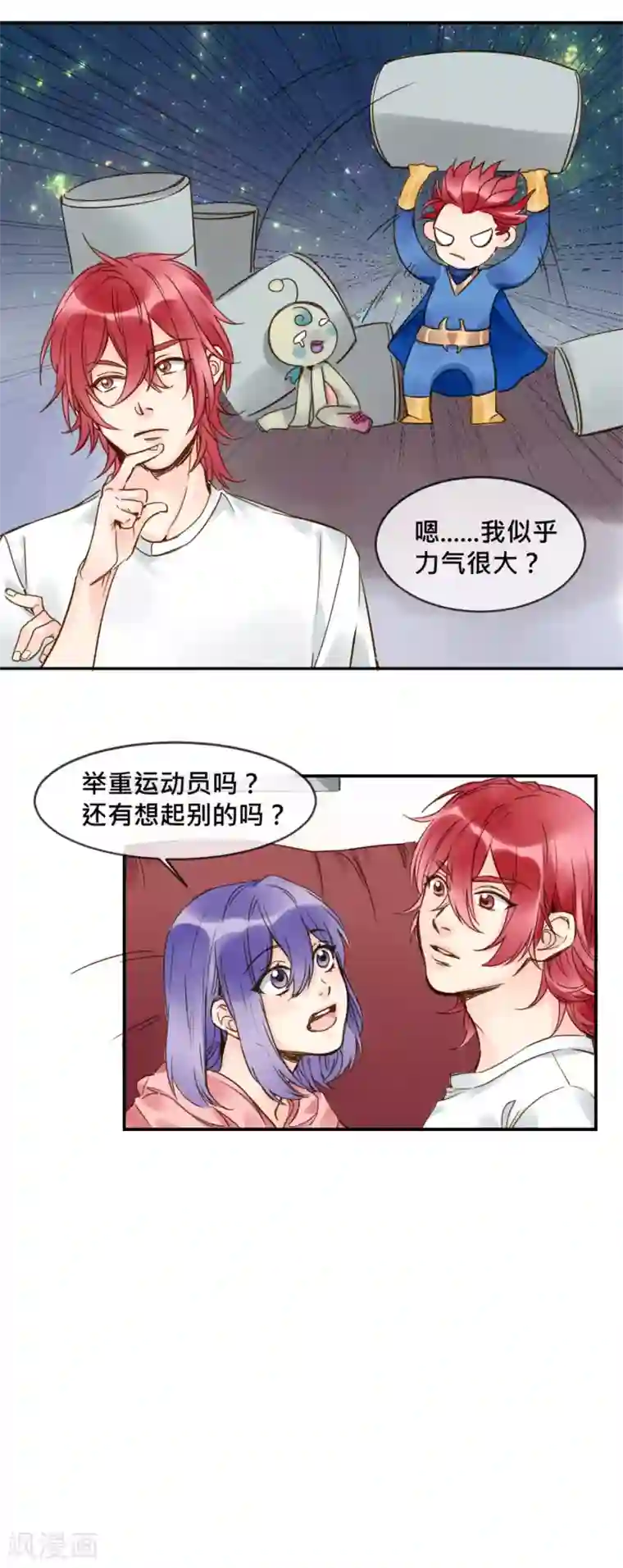 天降男友第9话 阿呆的真实身份