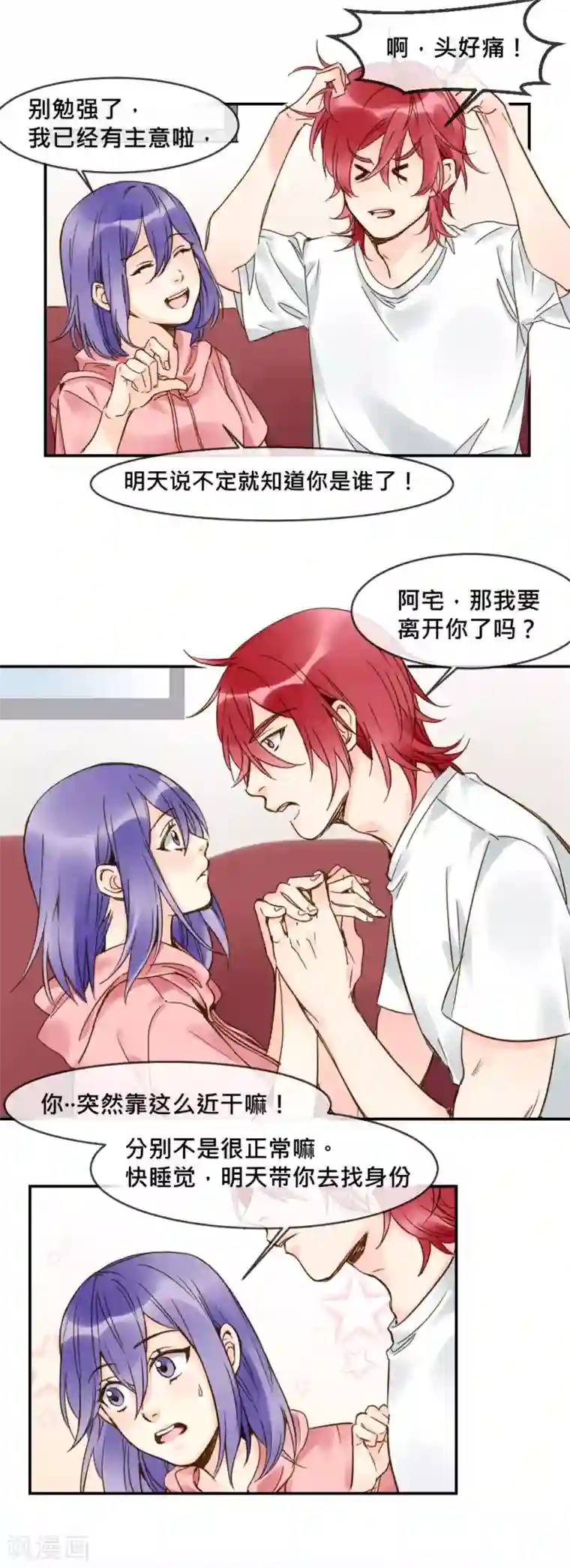 天降男友第9话 阿呆的真实身份