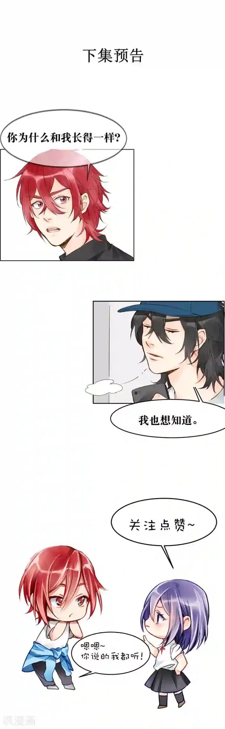 天降男友第9话 阿呆的真实身份