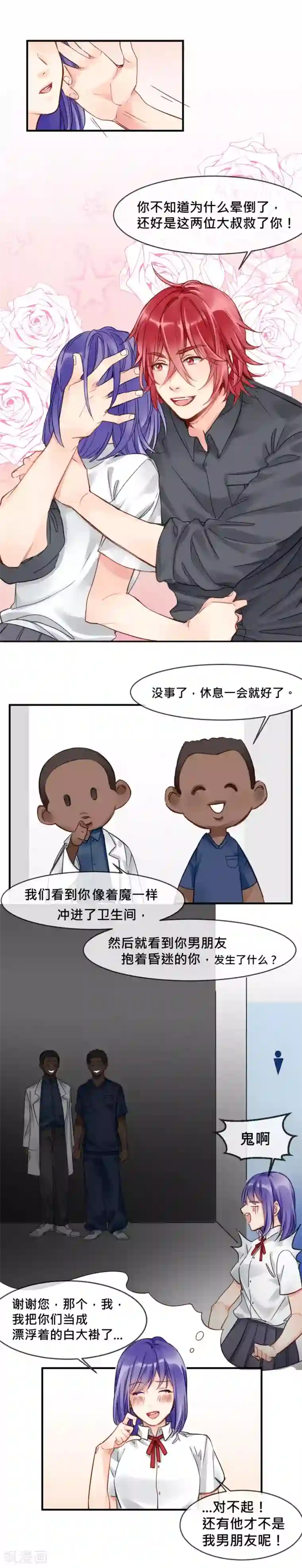天降男友第9话 阿呆的真实身份