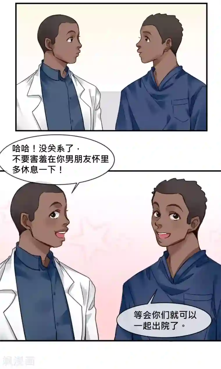 天降男友第9话 阿呆的真实身份