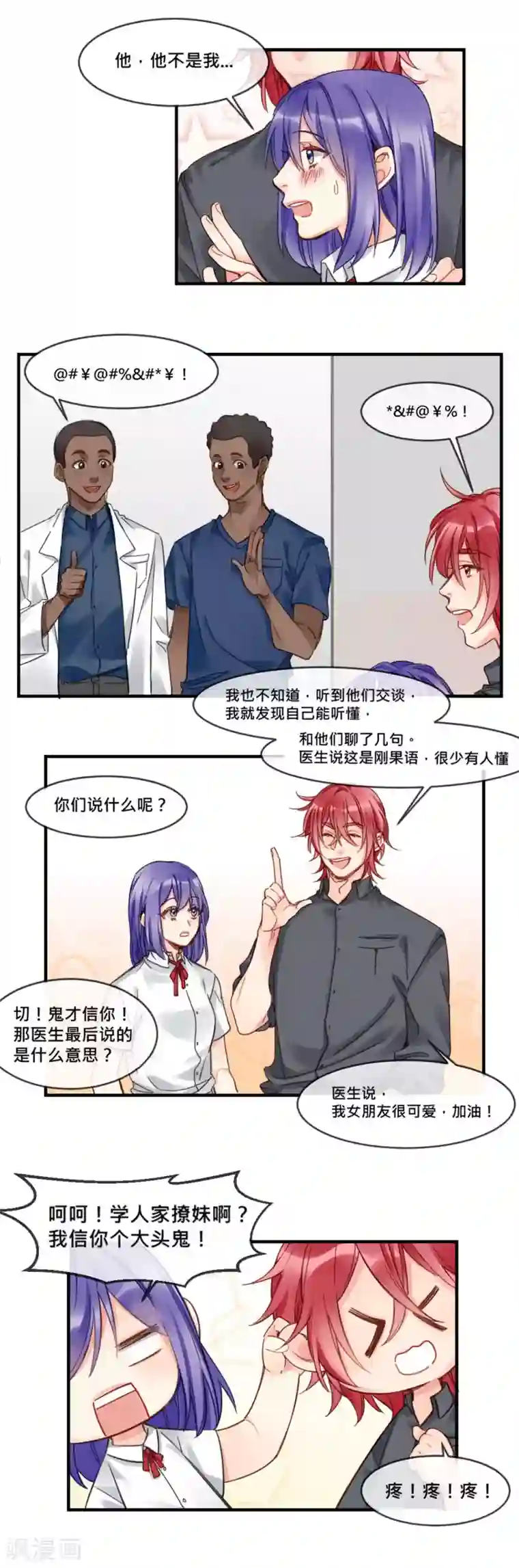 天降男友第9话 阿呆的真实身份