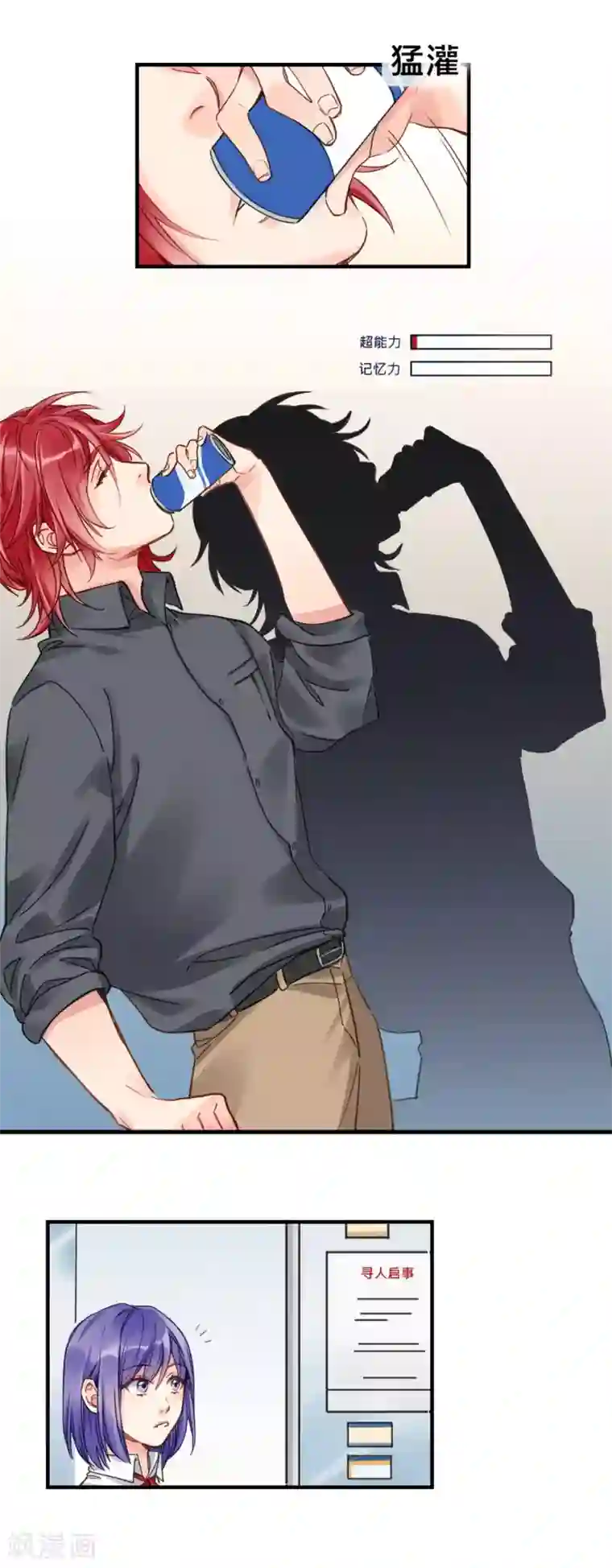 天降男友第9话 阿呆的真实身份