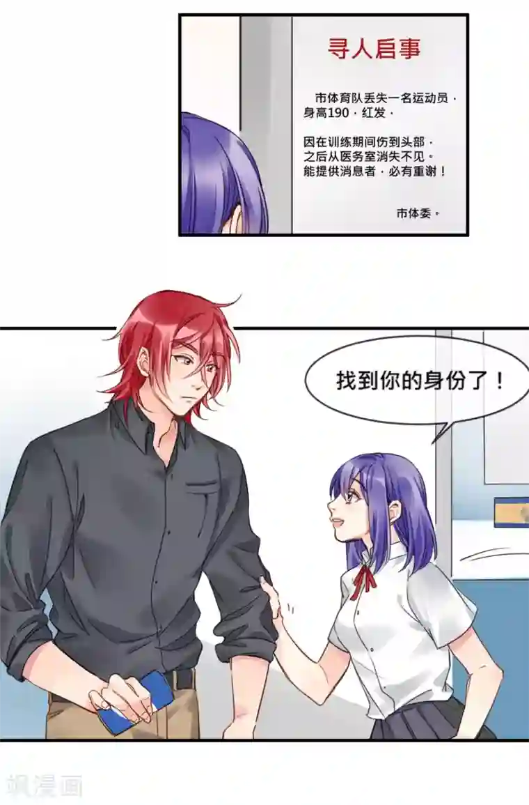 天降男友第9话 阿呆的真实身份