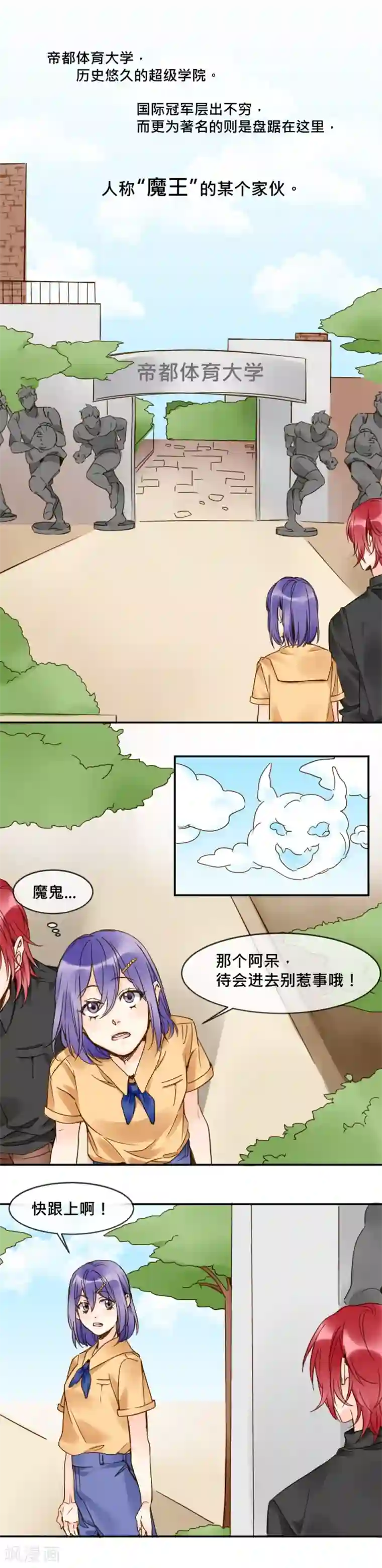 天降男友第10话 魔王