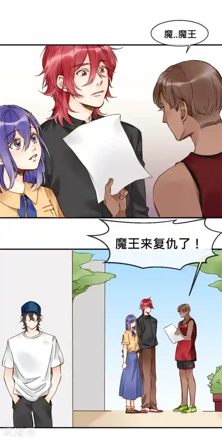 天降男友第10话 魔王