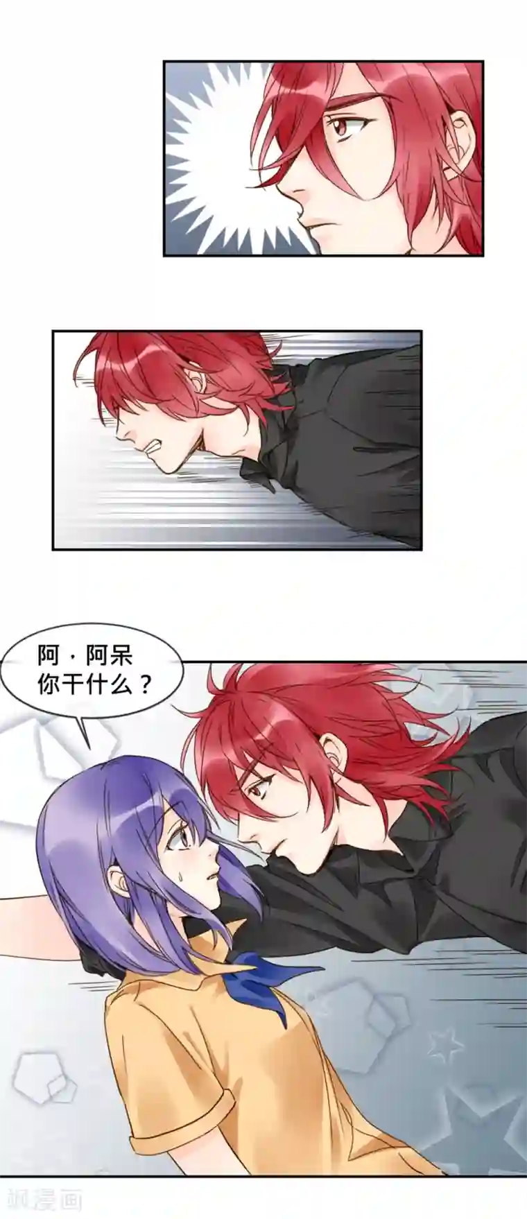 天降男友第10话 魔王