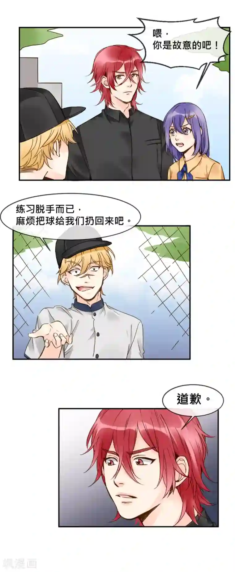 天降男友第10话 魔王