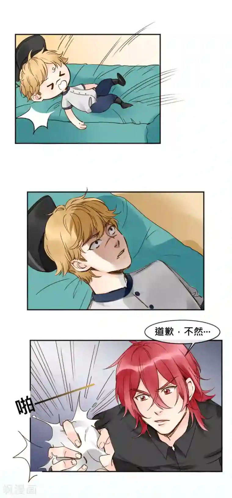 天降男友第10话 魔王