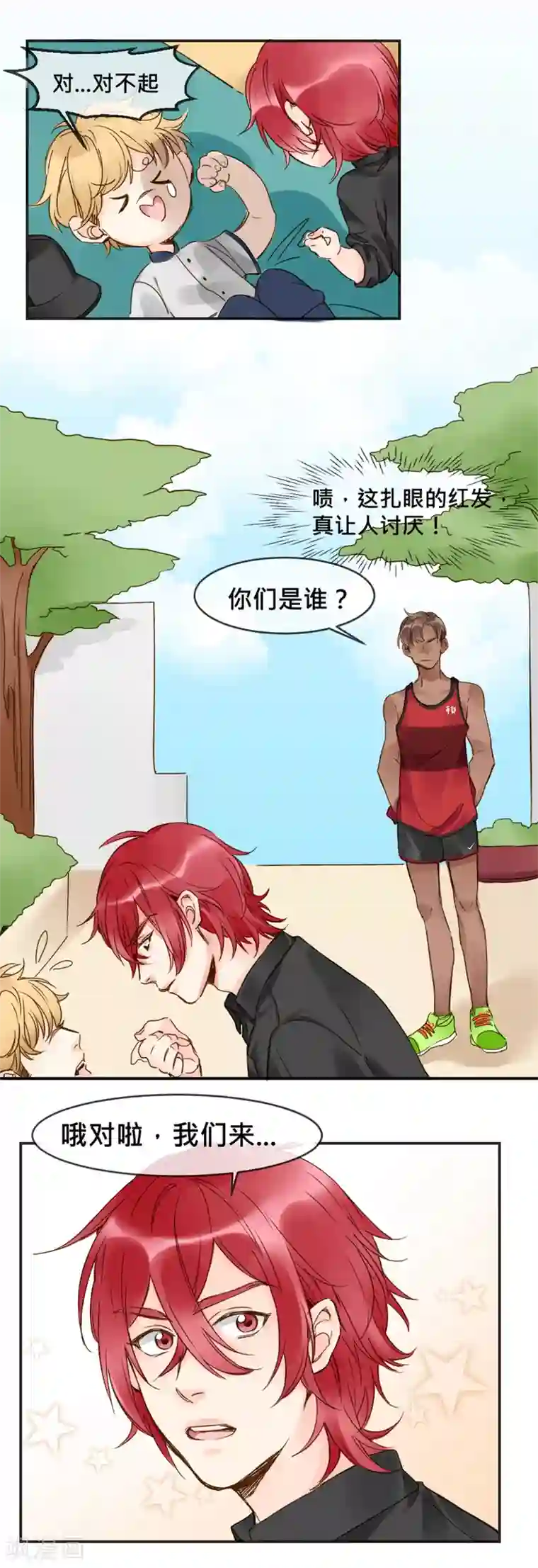 天降男友第10话 魔王