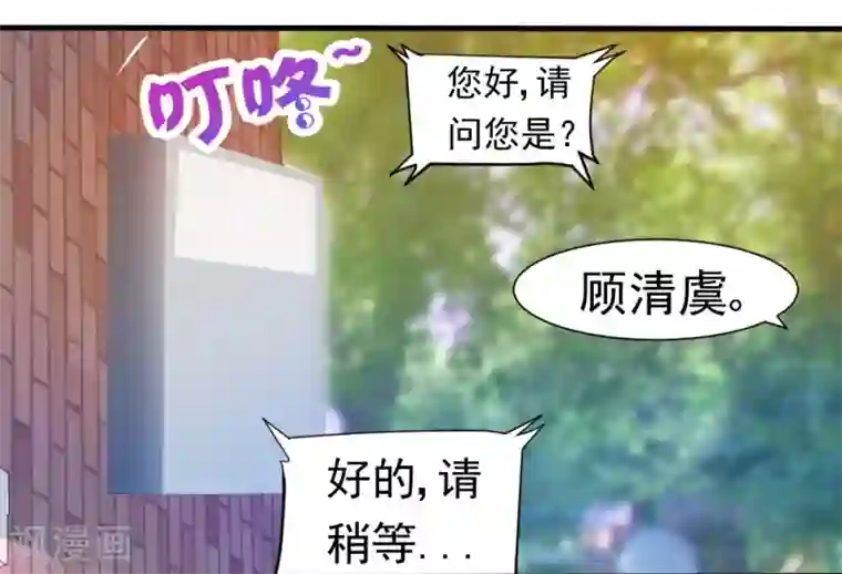 蜜糖初恋：俘获太子爷第1话
