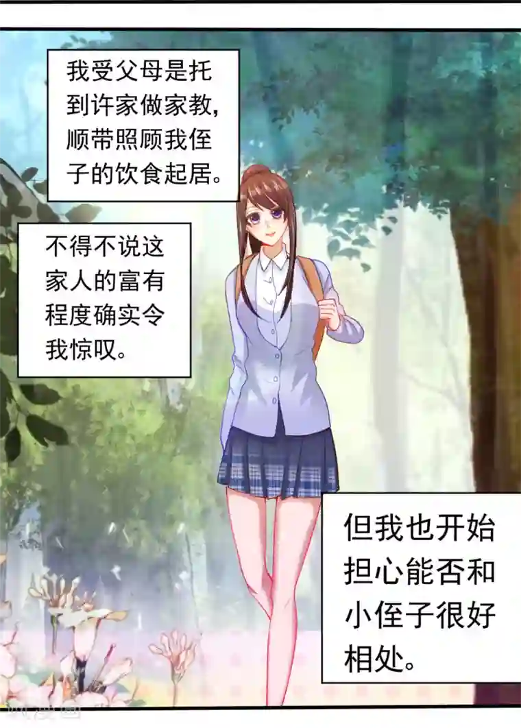 蜜糖初恋：俘获太子爷第1话