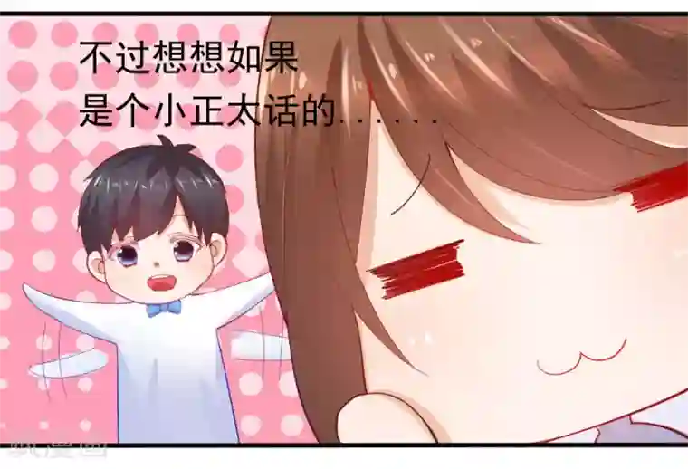 蜜糖初恋：俘获太子爷第1话