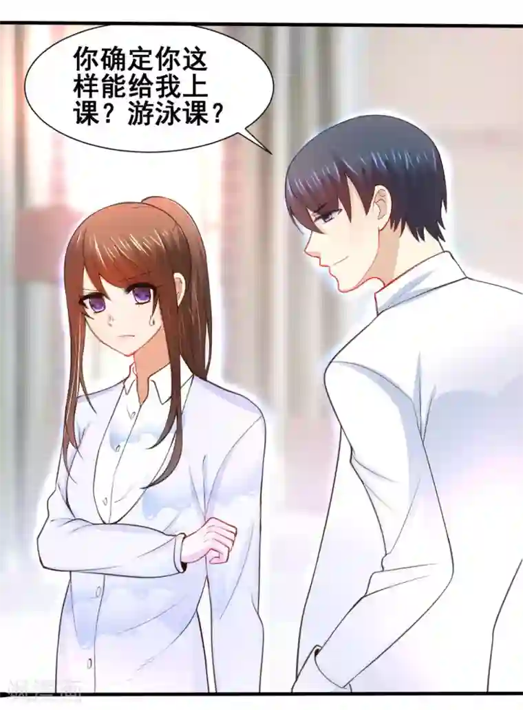 蜜糖初恋：俘获太子爷第3话