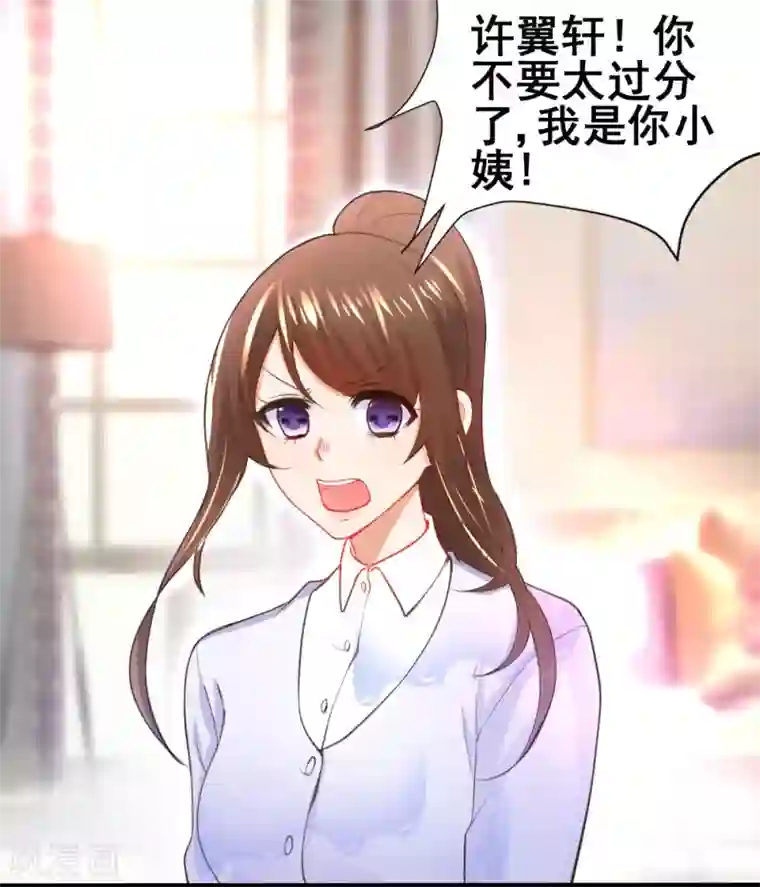 蜜糖初恋：俘获太子爷第3话