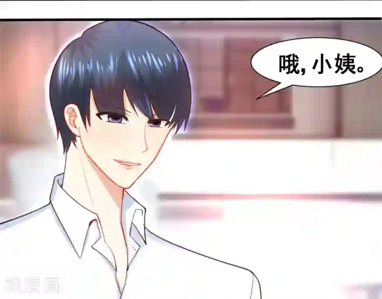 蜜糖初恋：俘获太子爷第3话
