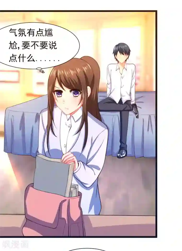 蜜糖初恋：俘获太子爷第4话