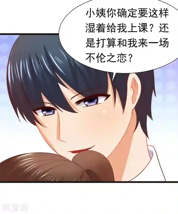 蜜糖初恋：俘获太子爷第4话